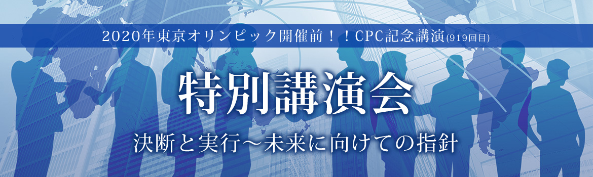 2019年10月23日特別講演会