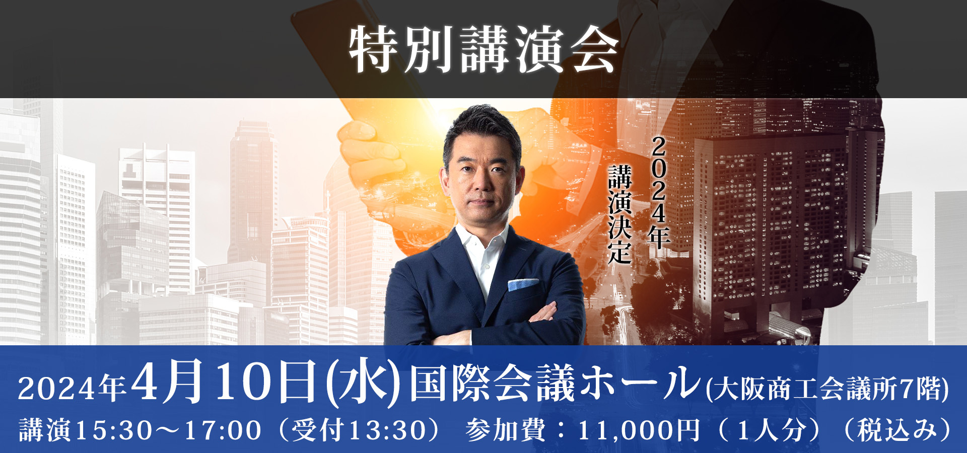 特別講演会