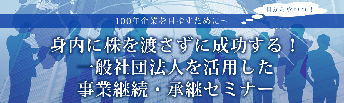 2025年6月2日　事業承継セミナー　盛岡開催